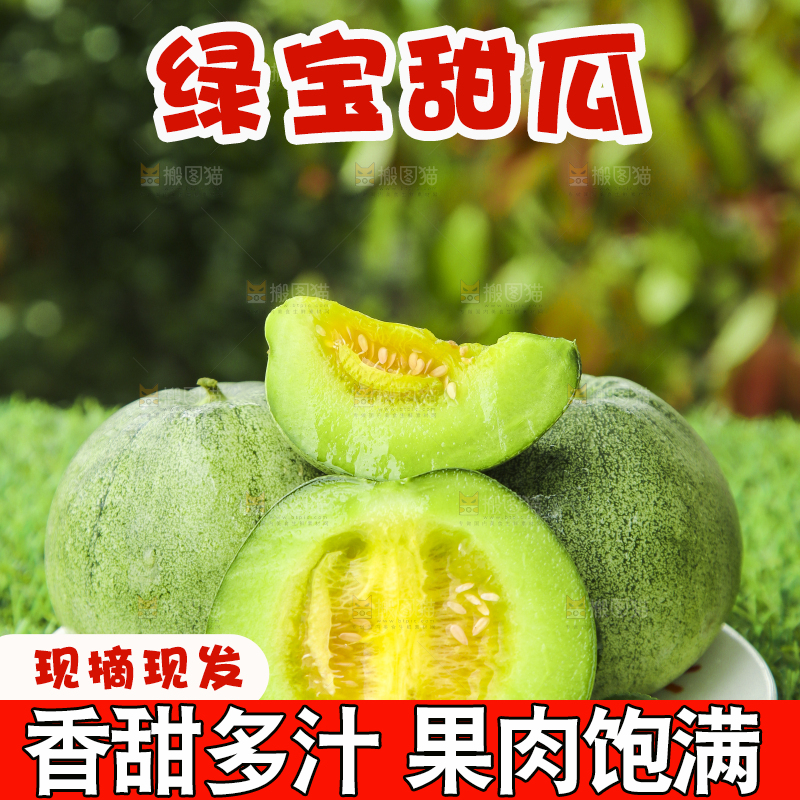 盘子里装着绿宝石甜瓜
