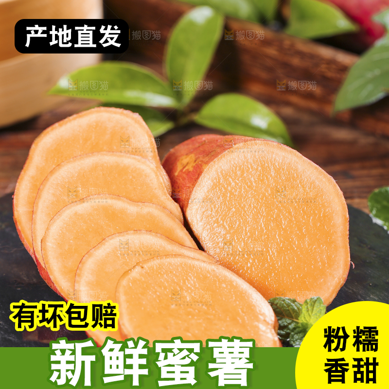 黑底上放着红心蜜薯