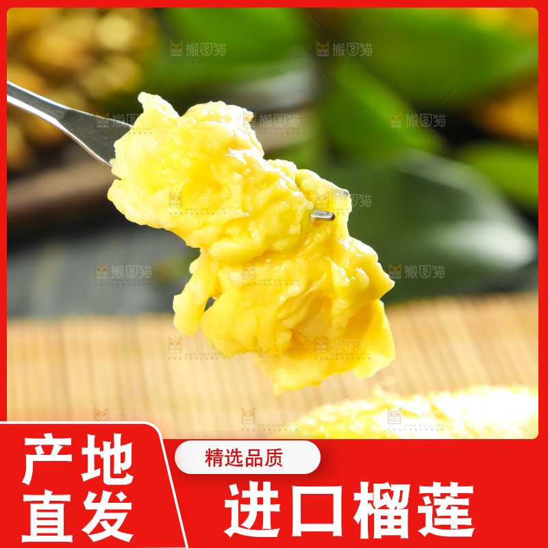 木底上放着金枕头榴莲