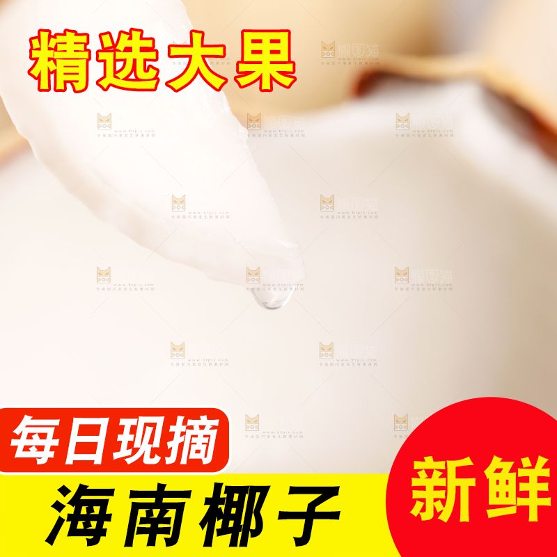 黑石板上放着椰子