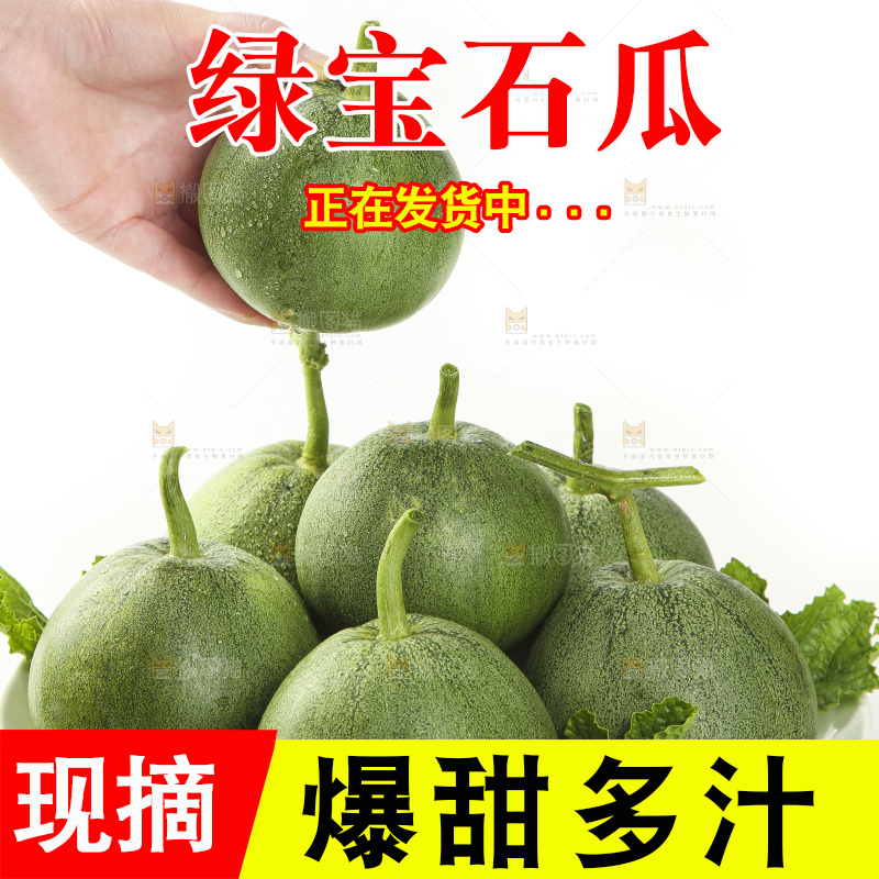 手里拿着绿宝石瓜