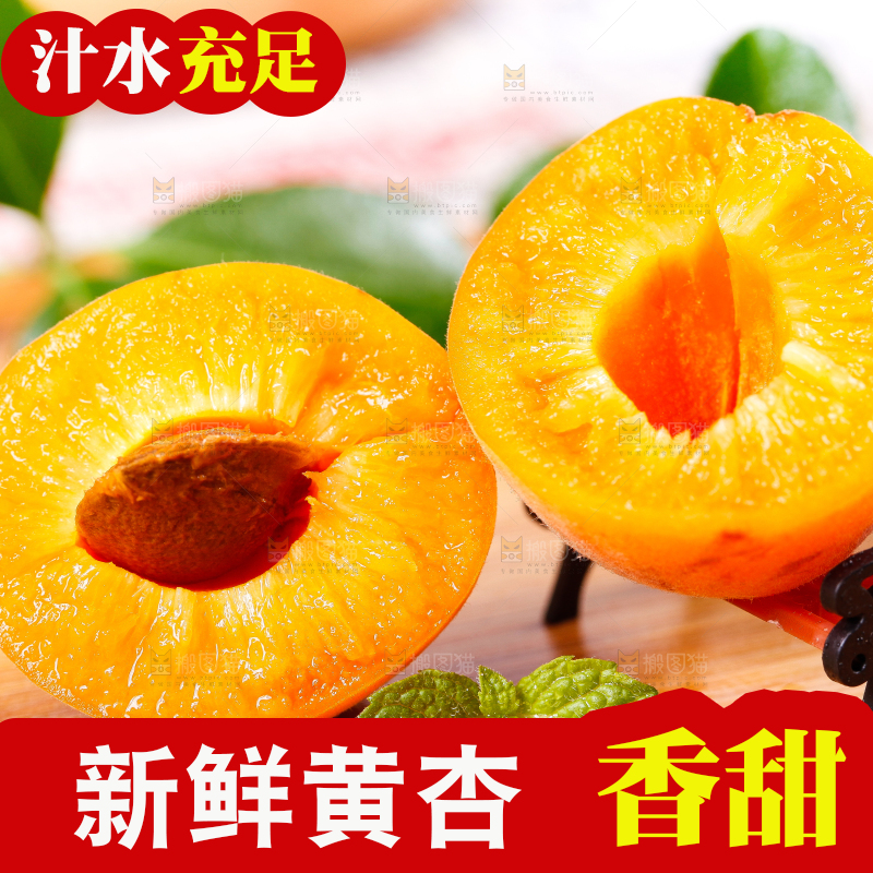 木底上放着陕西新鲜大黄杏