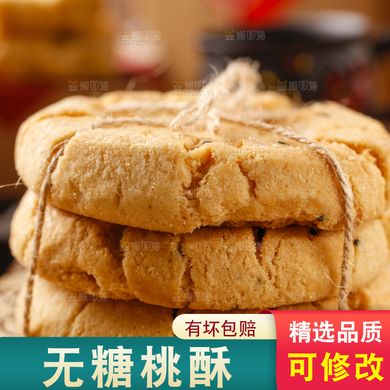 木底上摆放着桃酥饼干
