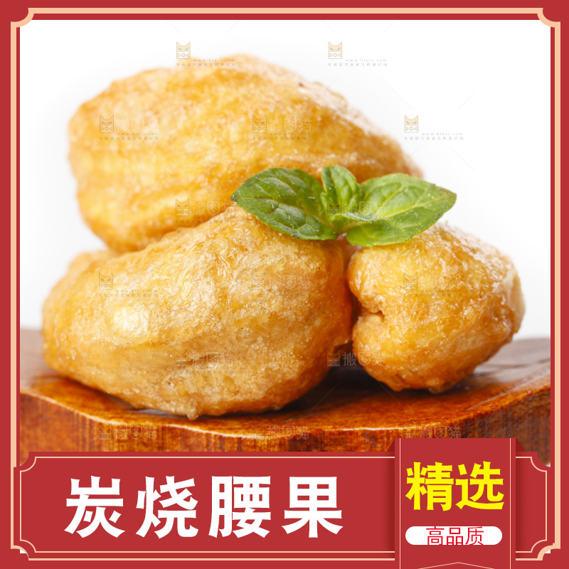 白底上摆放着盐焗腰果
