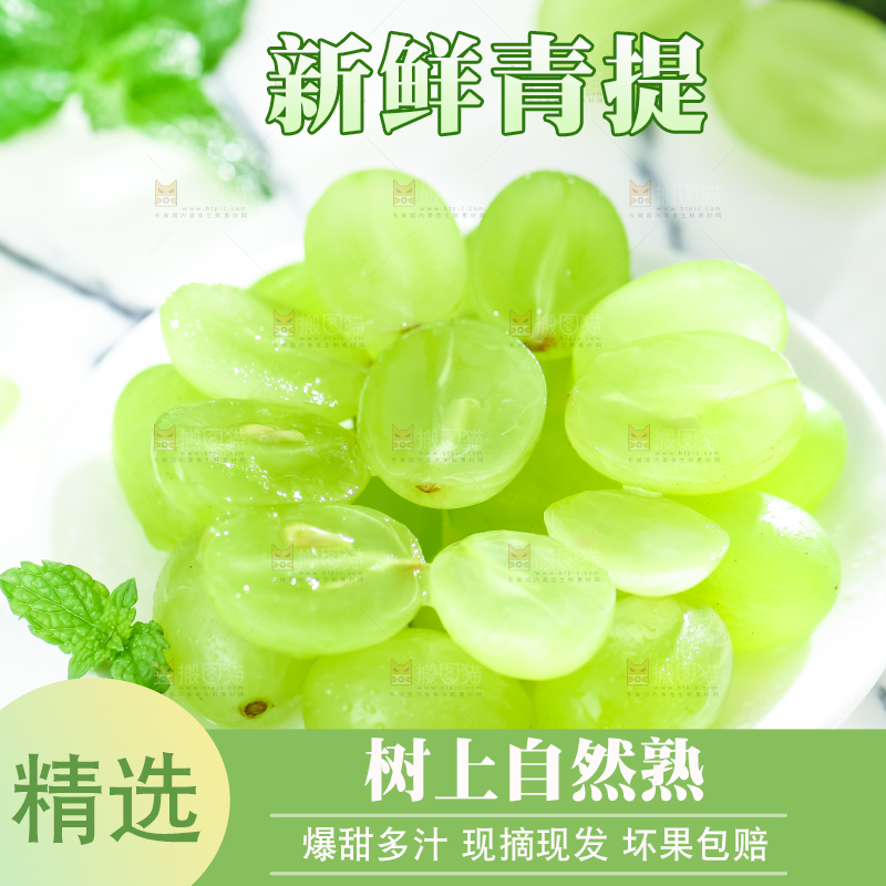 盘子里装着青提