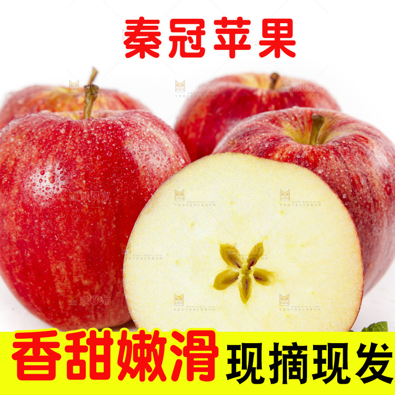 白底上放着秦冠苹果