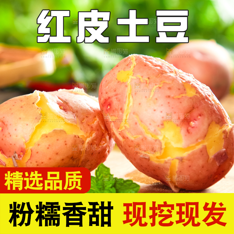 木板上摆放着红皮土豆