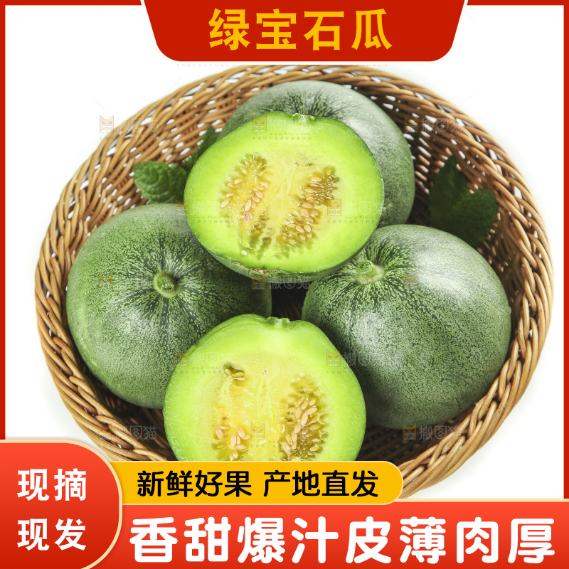 篮子里装着绿宝石瓜