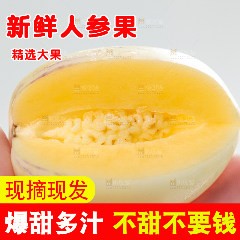 手里拿着黄心人参果