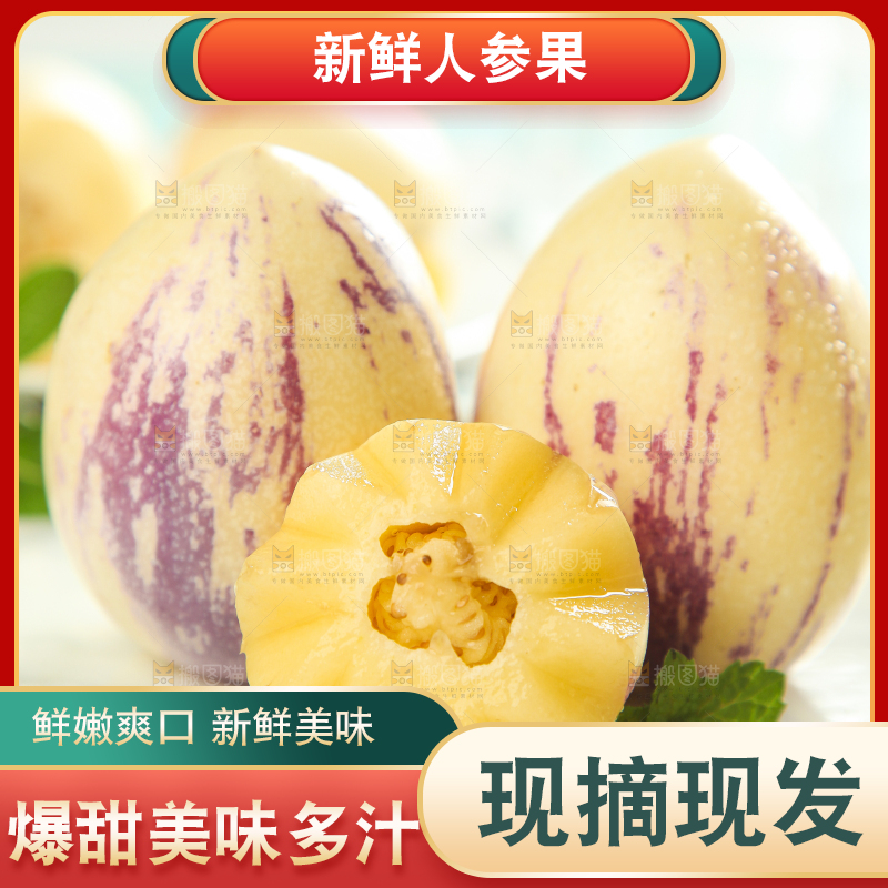 白底上放着云南石林人参果