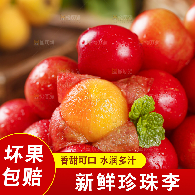 盘子里放着珍珠李子