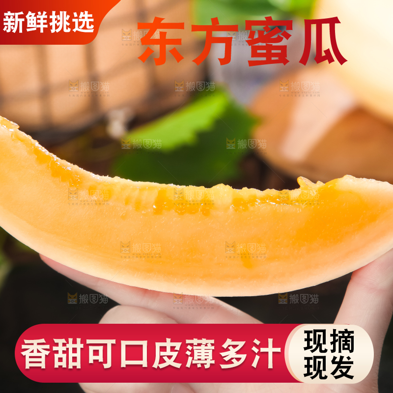 手里拿着东方蜜