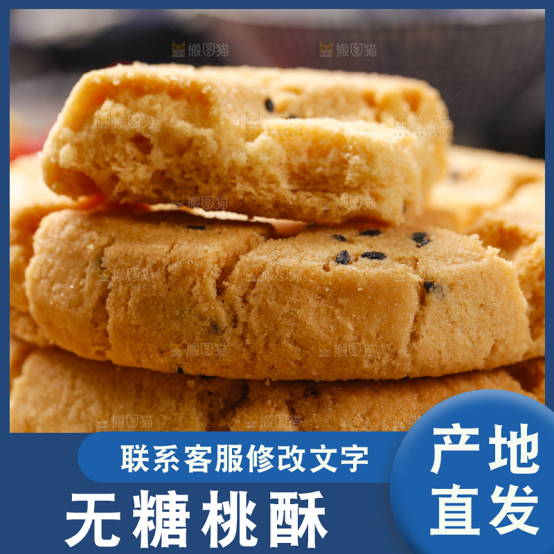 木底上摆放着桃酥饼