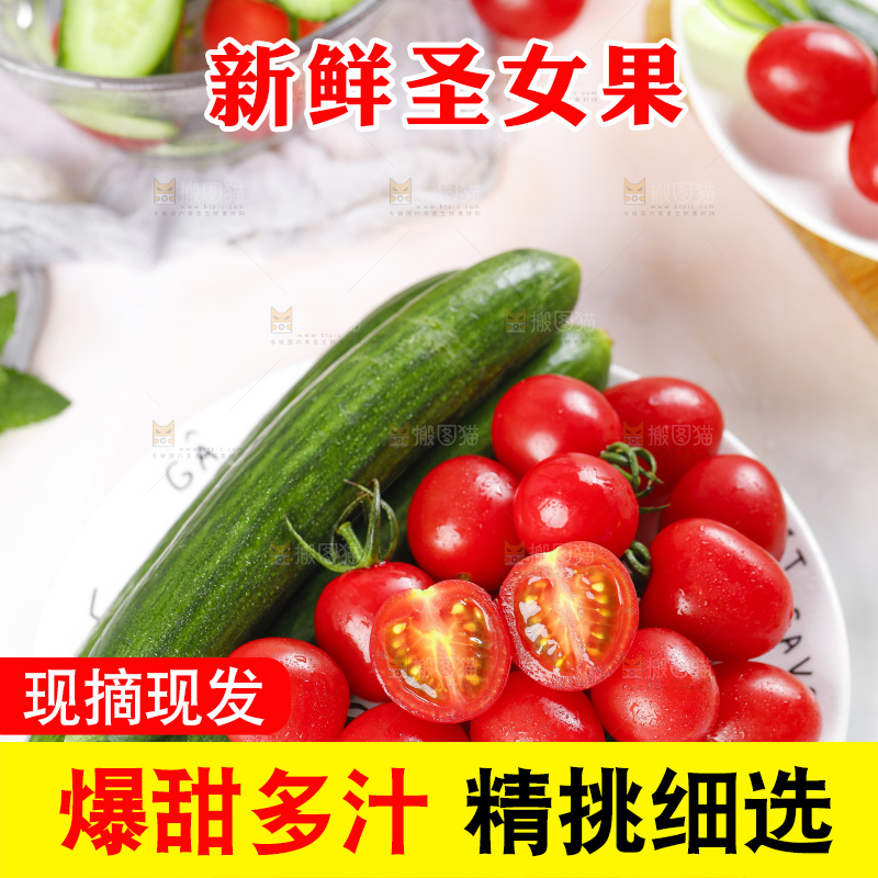 碟子里装着小番茄