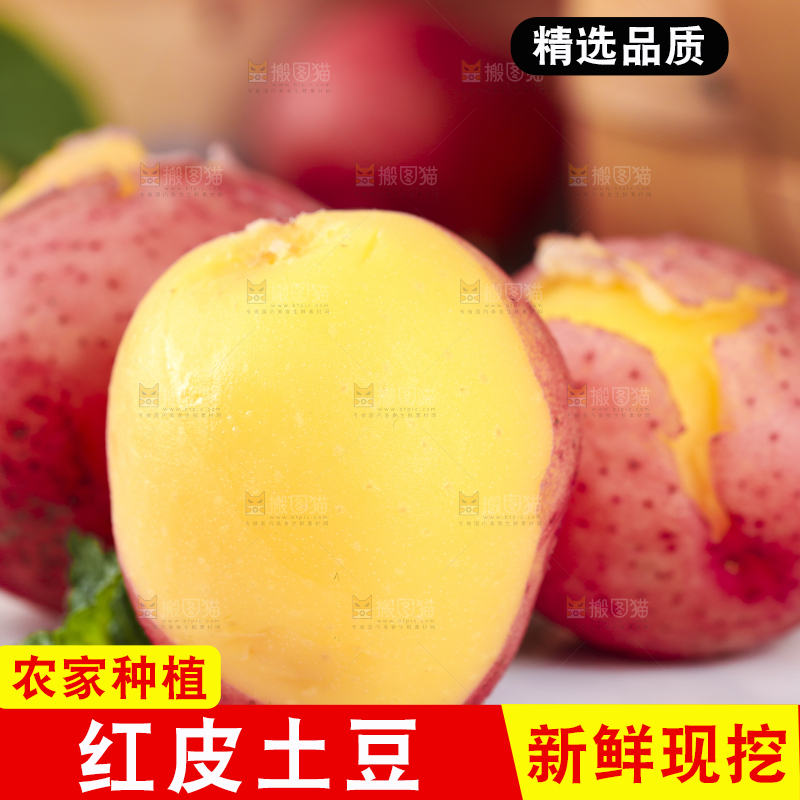 白底上放着云南红土豆