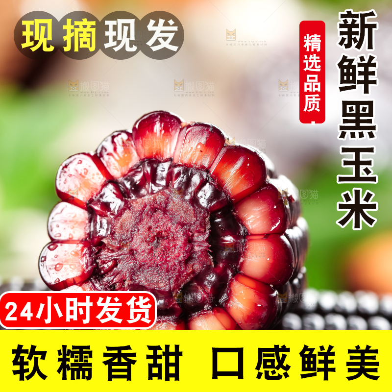切成块的黑玉米