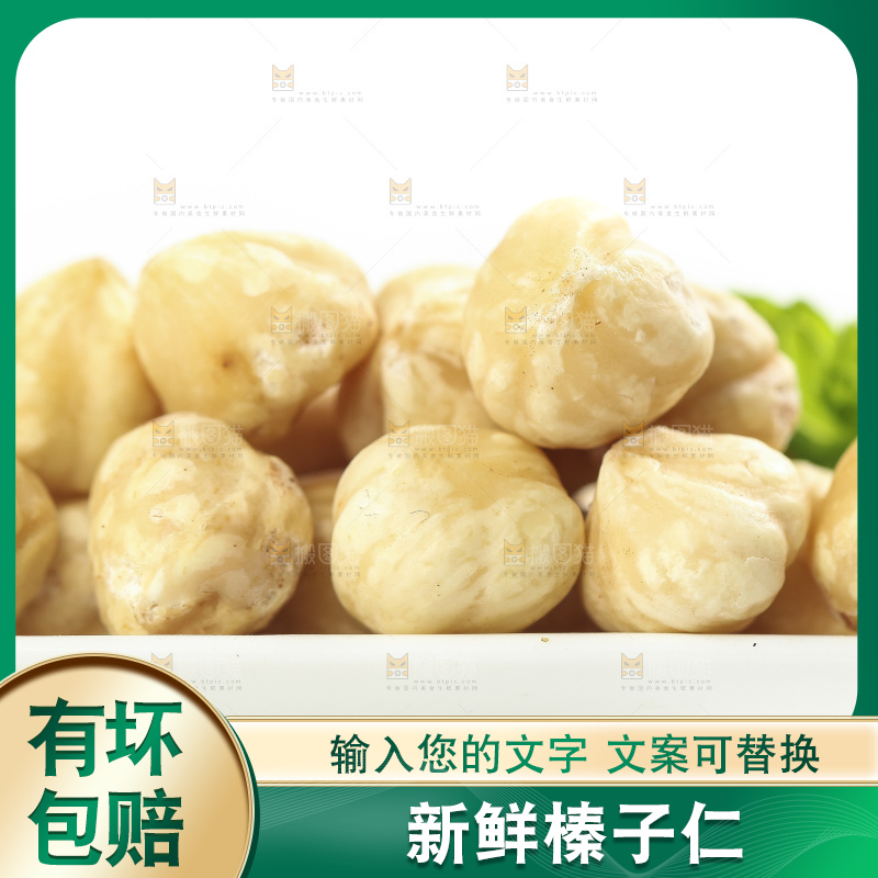 盘子里装着榛子仁
