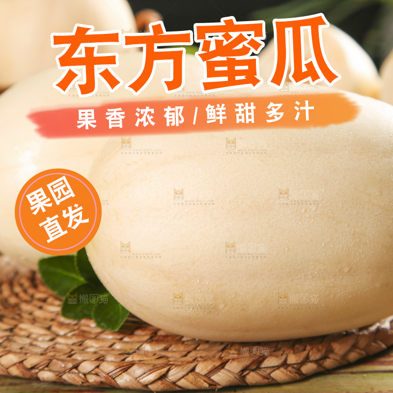 编织垫上放着东方蜜瓜