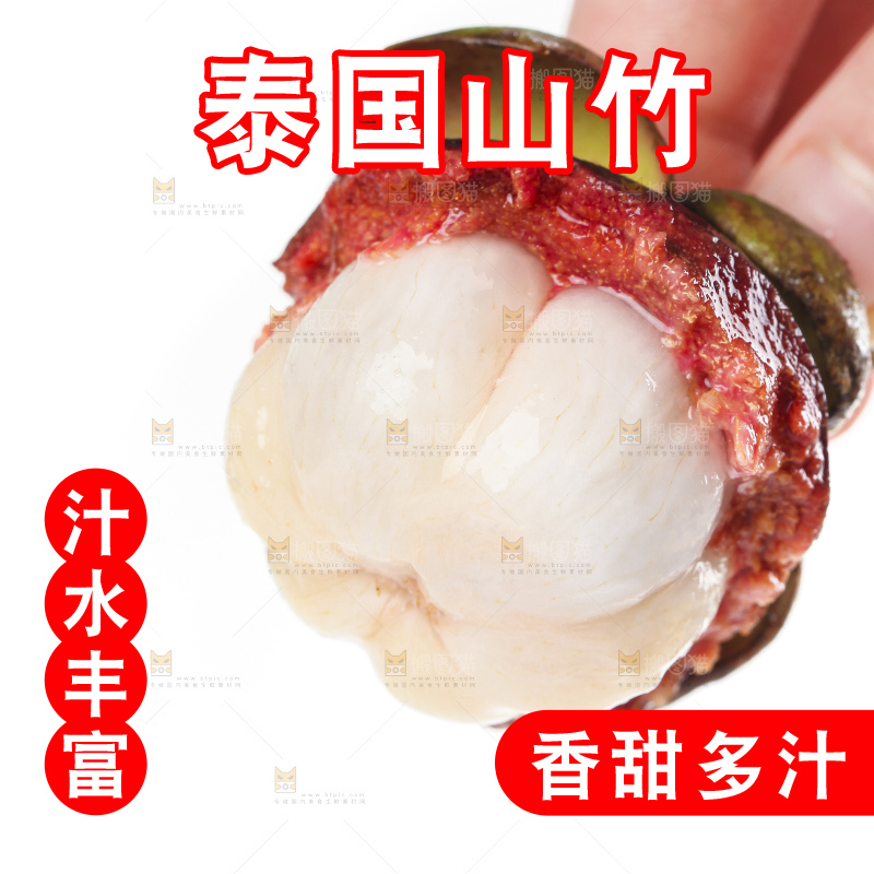 手里拿着山竹