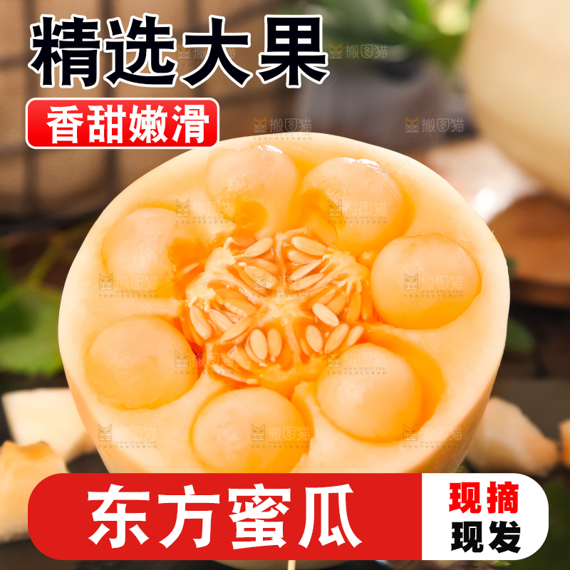 黑底上放着蜜瓜