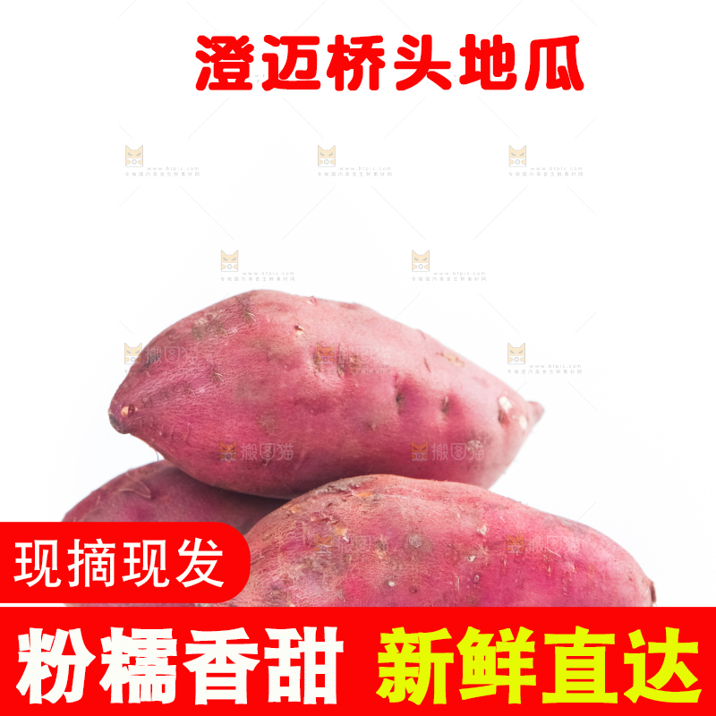 白底上放着红薯