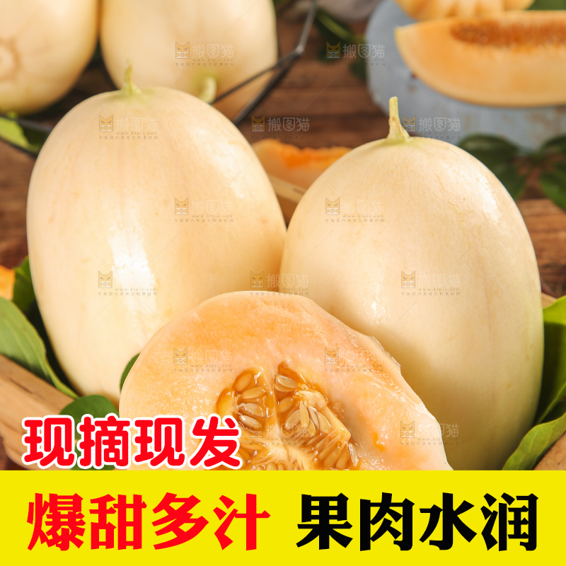 木盒里放着东方蜜甜瓜