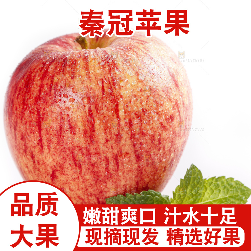 白底上放着秦冠苹果