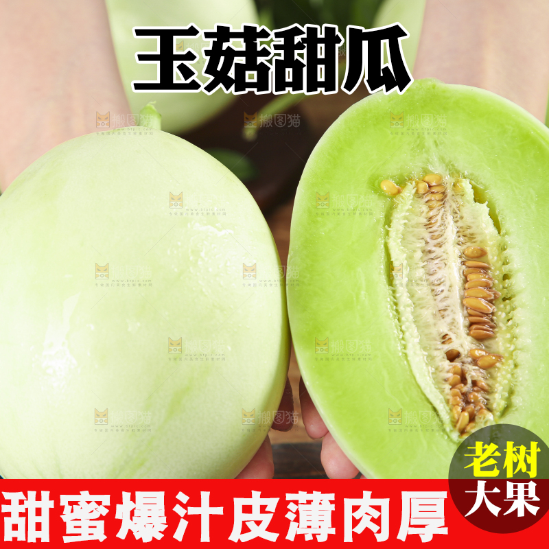 手里拿着新鲜玉菇蜜瓜