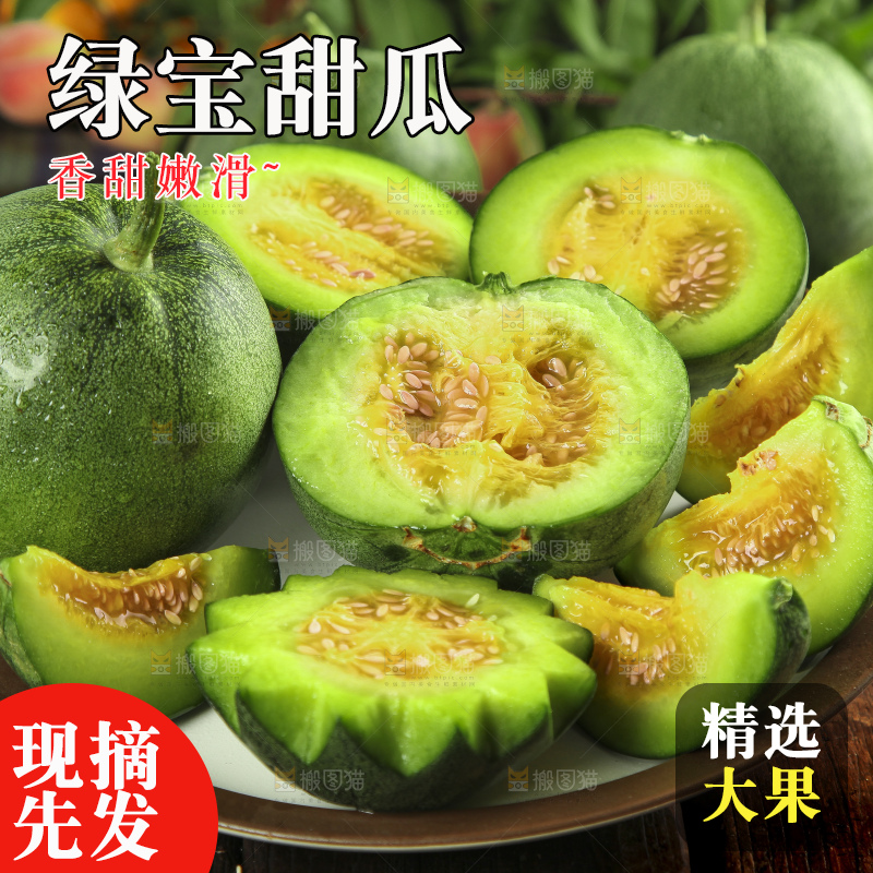 碟子里装着绿宝石瓜