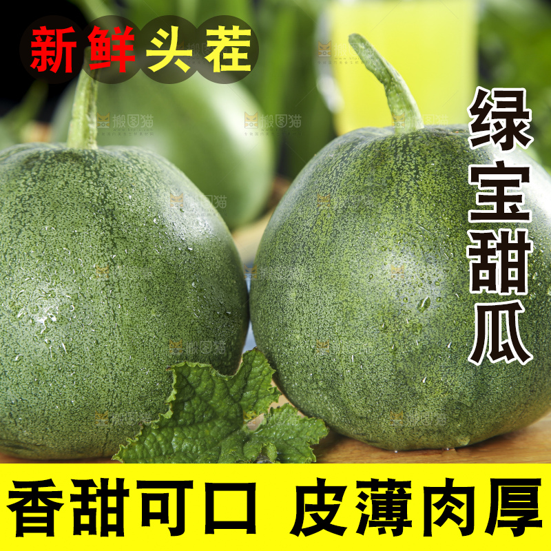 木底上放着绿宝香瓜