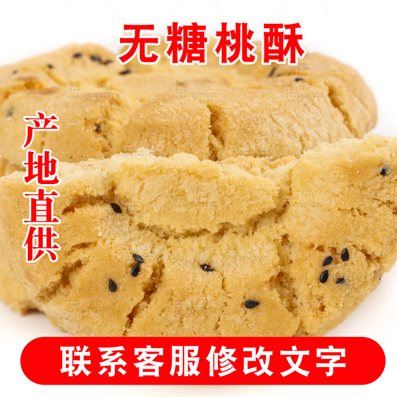 白底上摆放着桃酥饼