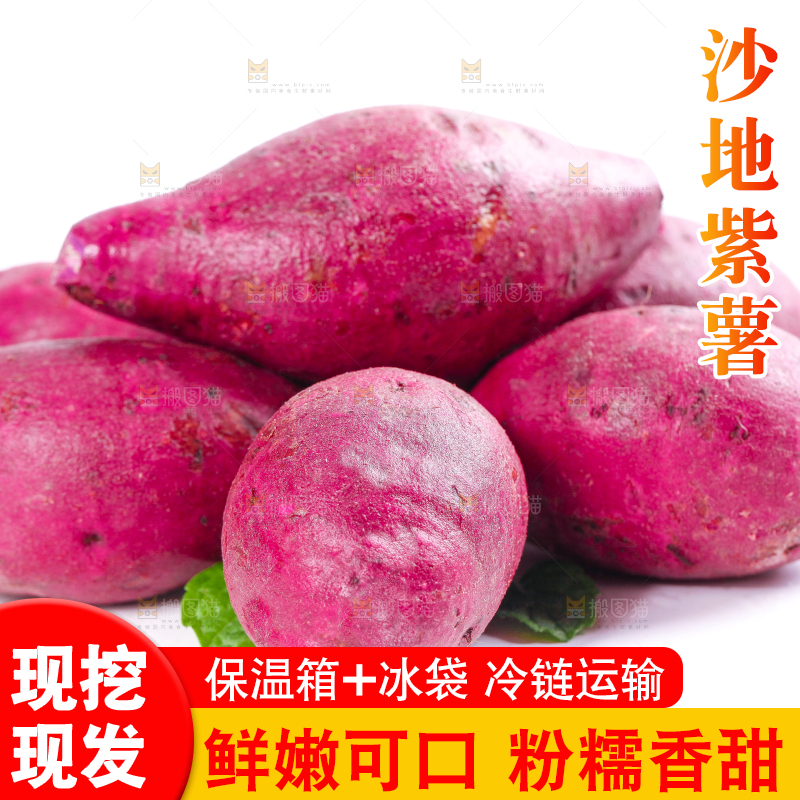 白底上放着山东紫薯