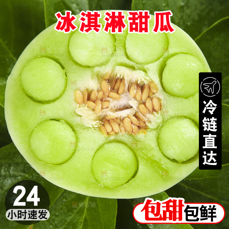 绿叶上摆放着玉菇甜瓜