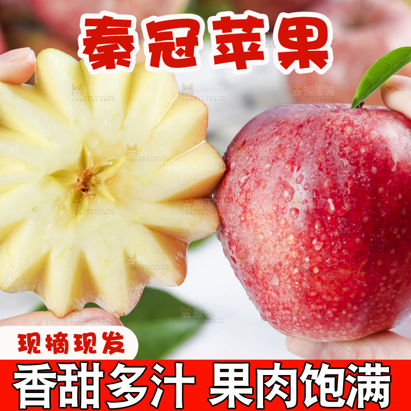 手里拿着秦冠粉苹果