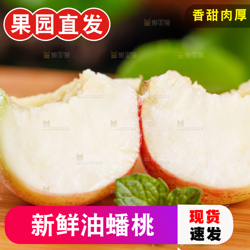 木底上摆放着山东纽扣油蟠桃