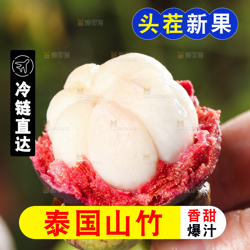 手里拿着山竹