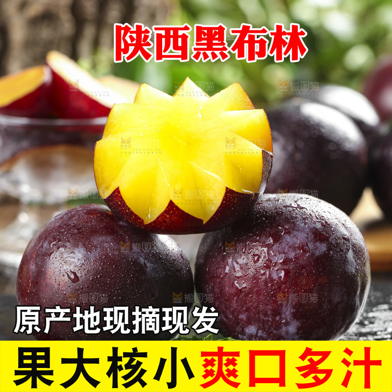 黑底上放着黄肉黑布李