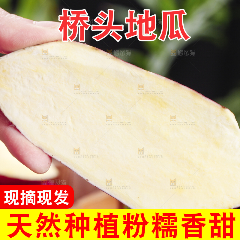 手里拿着红薯