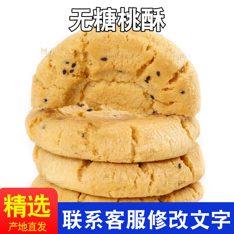 白底上摆放着桃酥饼