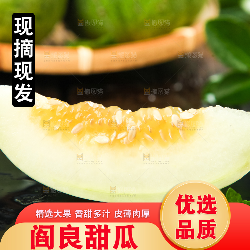 黑底上放着阎良香瓜