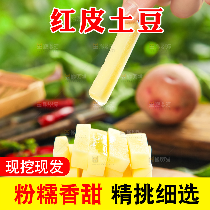 手里拿着土豆