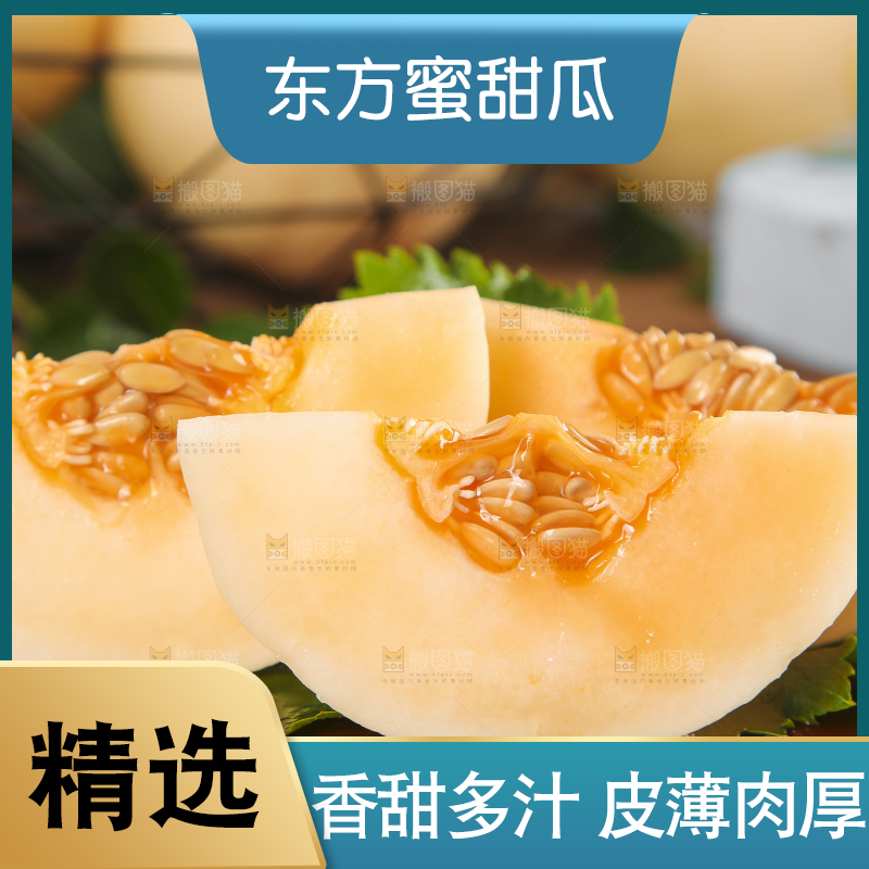 木底上摆放着州东方蜜一号甜瓜