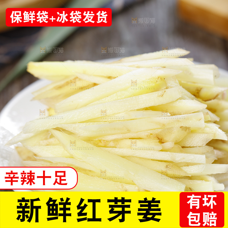 盘子里装着嫩姜姜丝