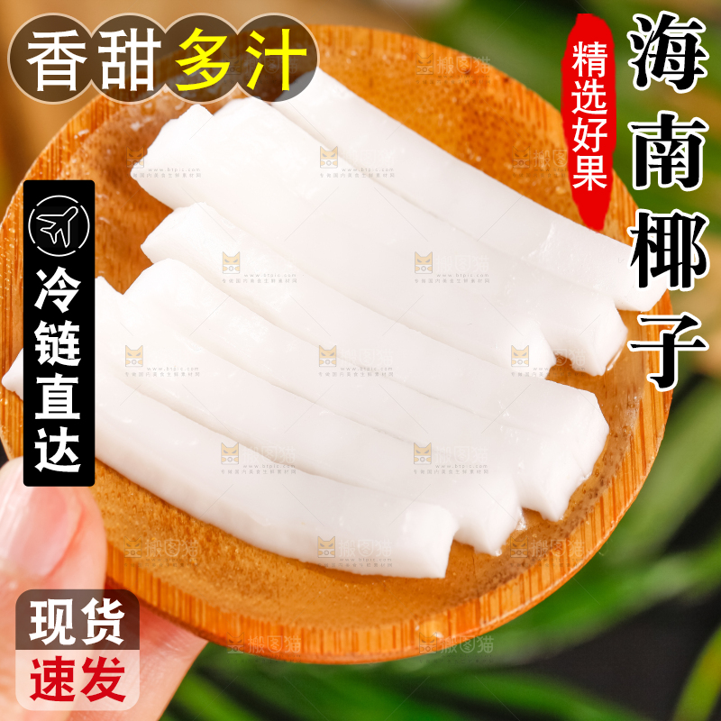 碟子里装着椰子的果肉