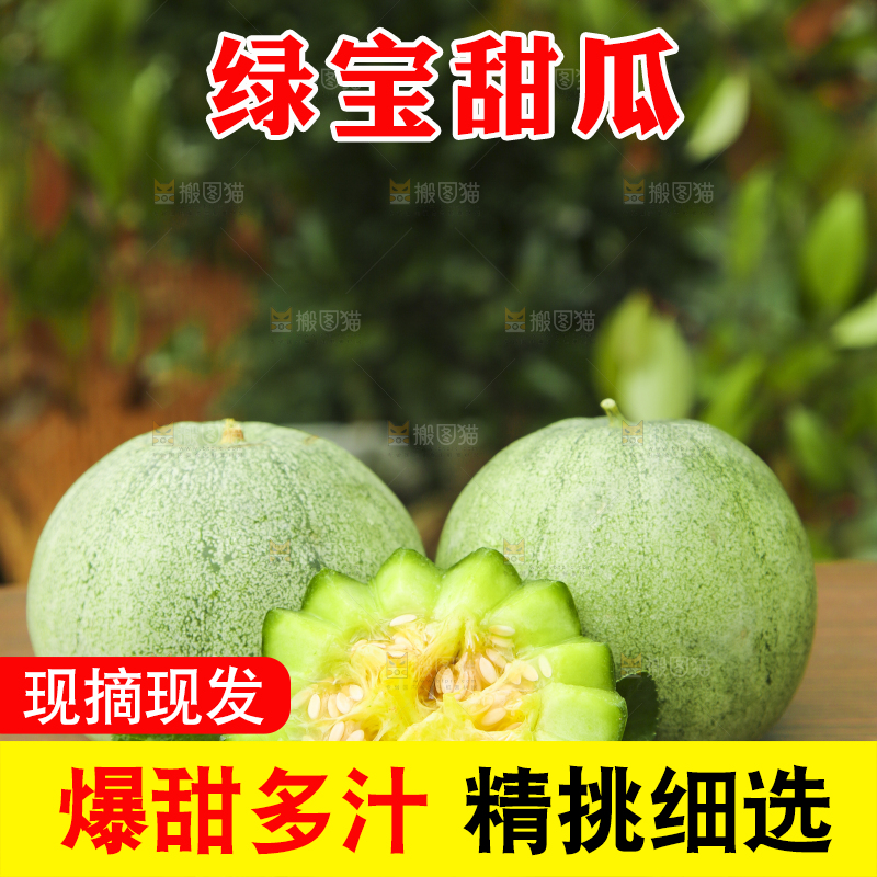 木板上放着绿宝石瓜
