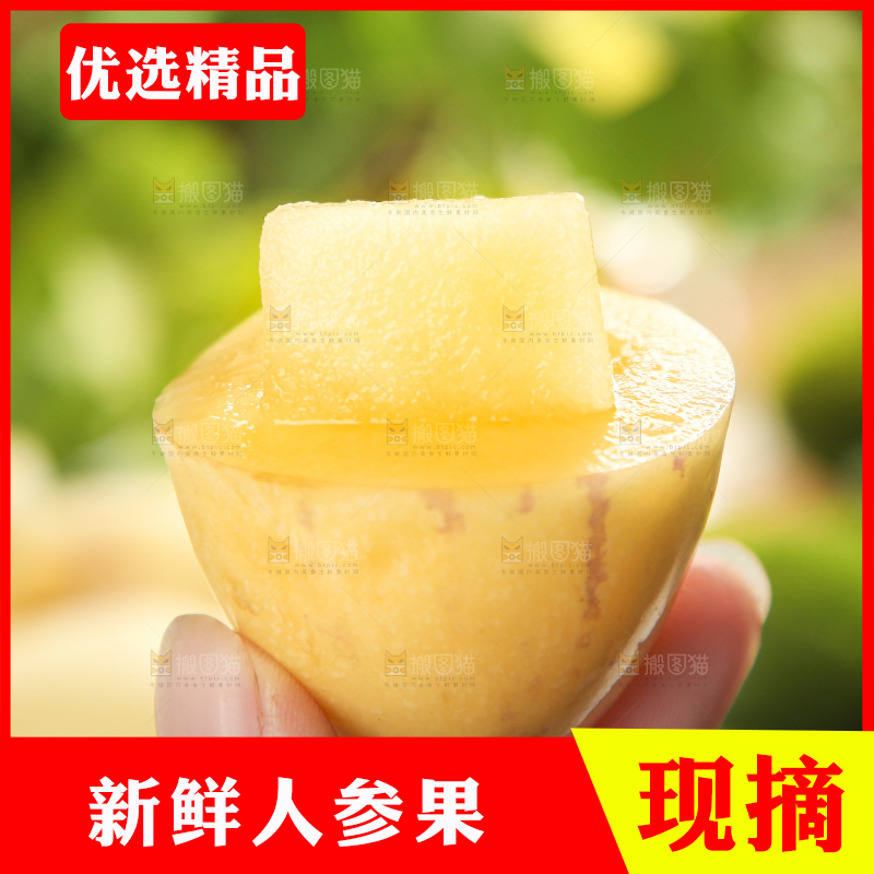 手里拿着人参圆果