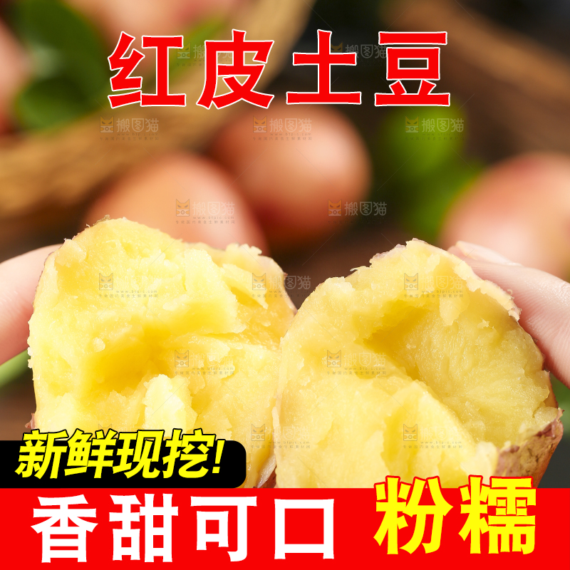 手里拿着红皮土豆
