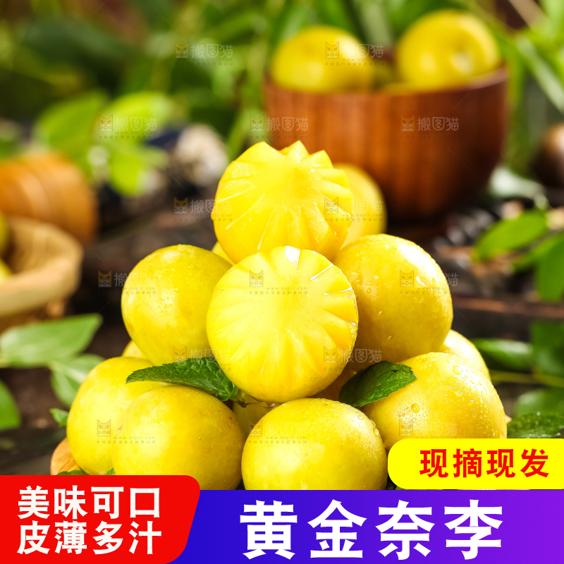 篮子里装着奈李