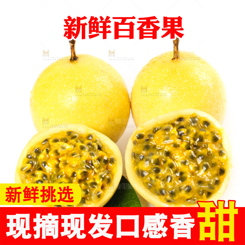 白底上摆放着黄金百香果