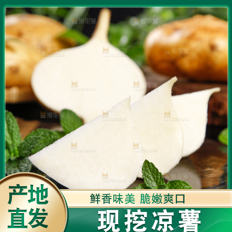 深底上摆放着凉薯白地瓜